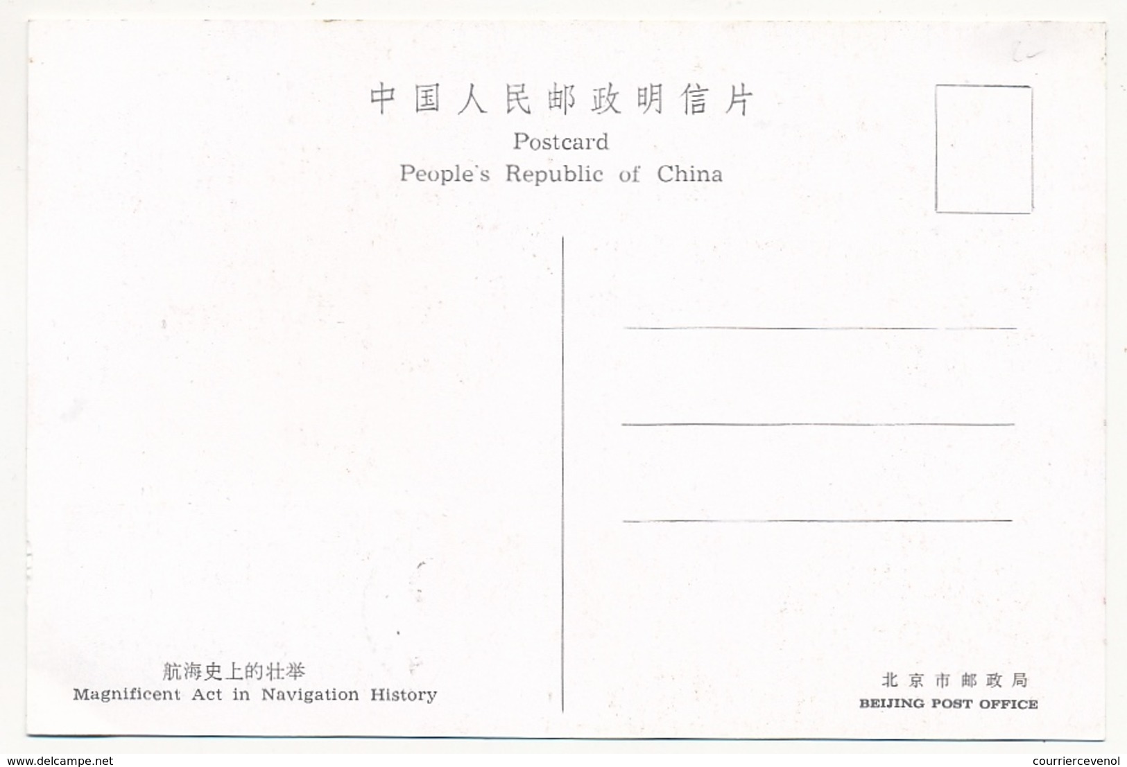 CHINE - Carte Maximum - Magnificent Act In Navigation History - 1985 - Tarjetas – Máxima