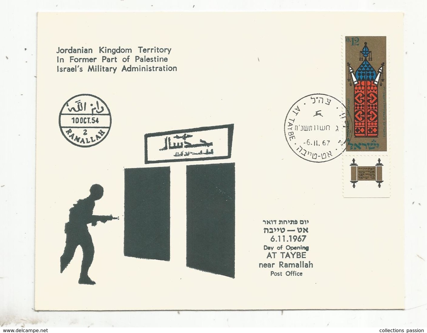 Fdc , Premier Jour D'émission , ISRAEL , AT TAYBE Near Ramallah , Jordanian Kingdom Territory ... 1967 - FDC