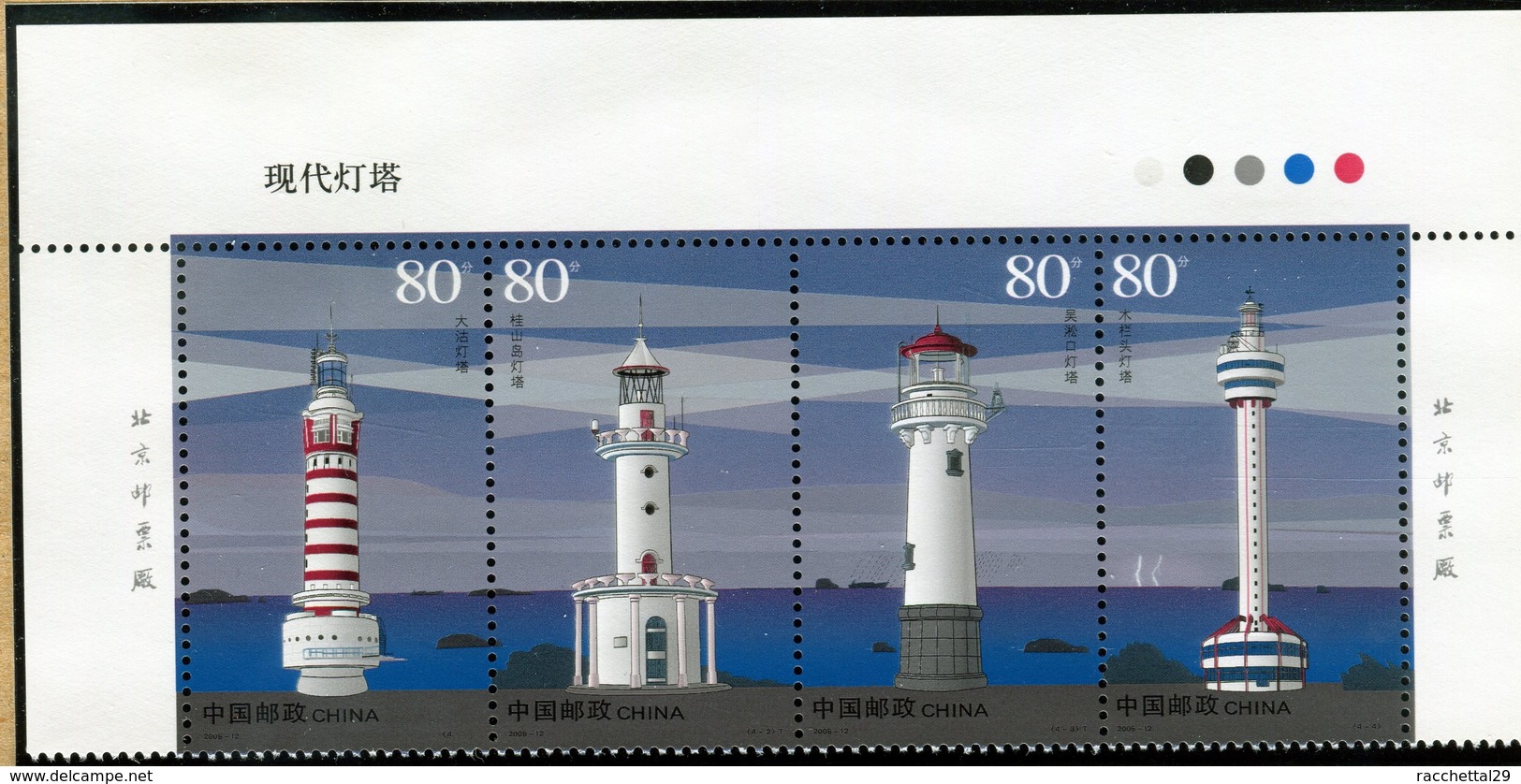 Cina 2006 Lighthouses 1 FDC + 4 Valori + 4 Maxicard - Ongebruikt