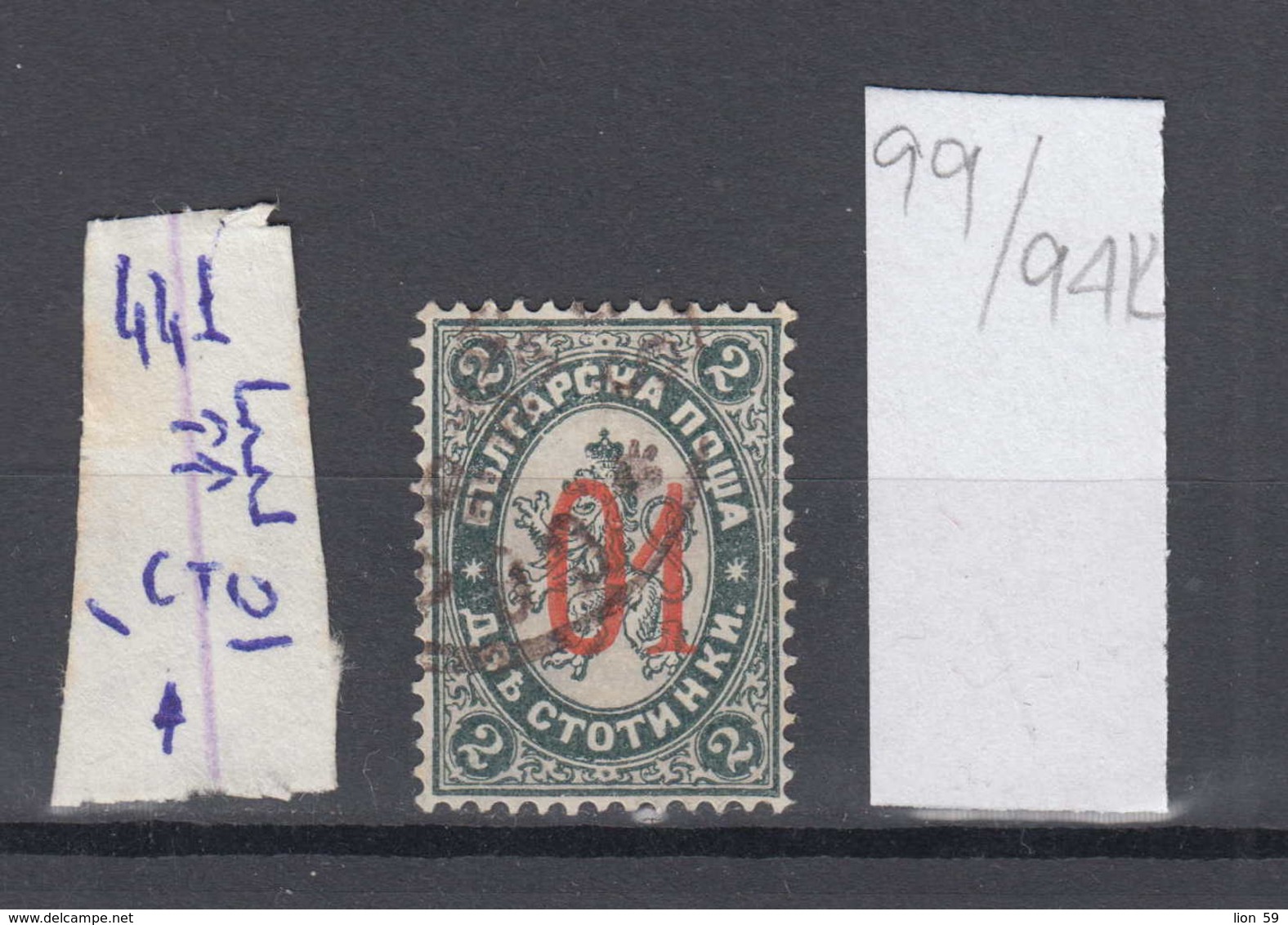 94K99 / ERROR 1895 - Michel Nr. 39 Used ( O ) - Overprint 01 / 2 ДВЬ St. Wz1 - Freimarken , Big Lion , Bulgaria Bulgarie - Variétés Et Curiosités