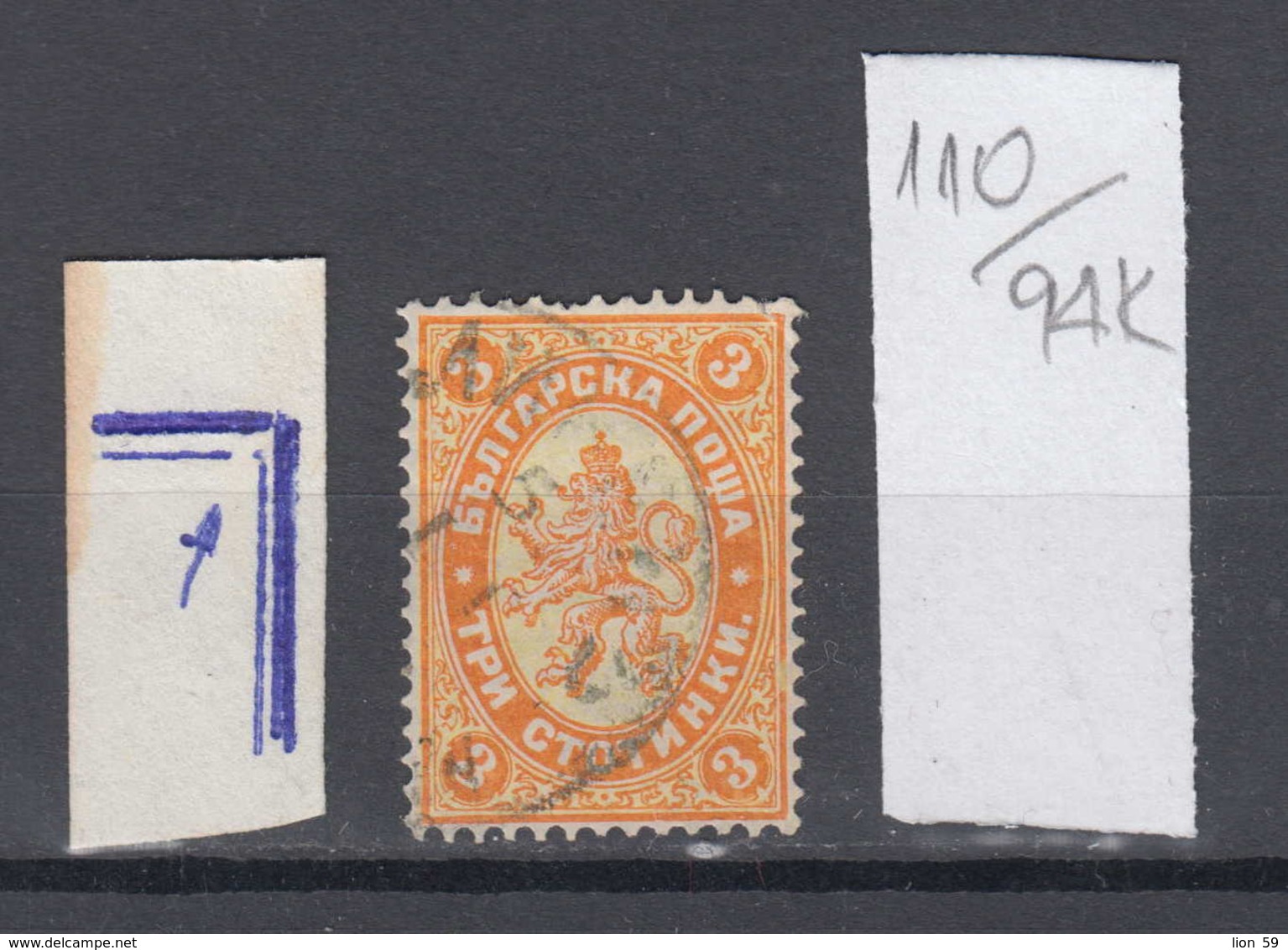 94K110 / ERROR 1882 - Michel Nr. 14 Used ( O ) - 3 St. ,Wz1 - Freimarken , Big Lion , Bulgaria Bulgarie - Variétés Et Curiosités