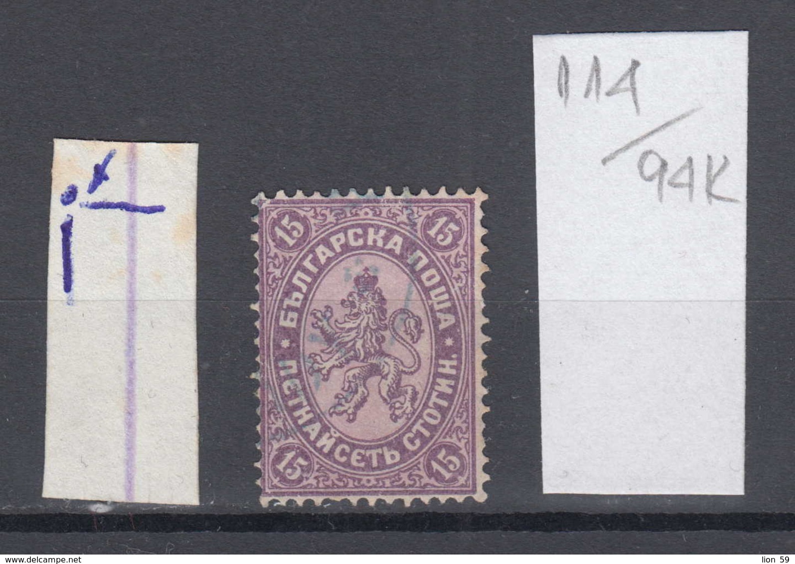 94K114 / ERROR 1882 - Michel Nr. 17  Used ( O ) - 15 St. ,Wz1 - Freimarken , Big Lion , Bulgaria Bulgarie - Errors, Freaks & Oddities (EFO)