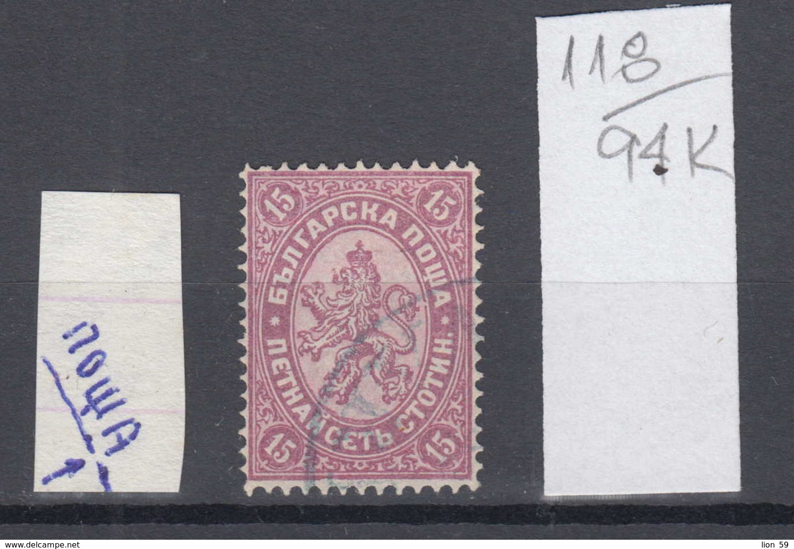 94K118 / ERROR 1882 - Michel Nr. 17  Used ( O ) - 15 St. ,Wz1 - Freimarken , Big Lion , Bulgaria Bulgarie - Errors, Freaks & Oddities (EFO)