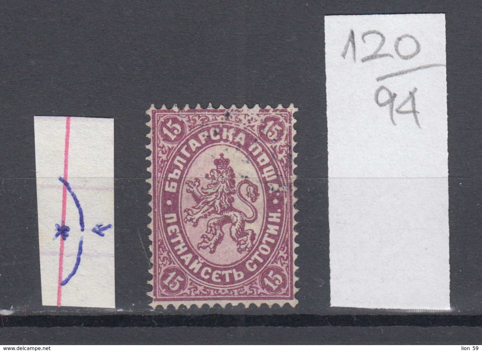 94K120 / ERROR 1882 - Michel Nr. 17  Used ( O ) - 15 St. ,Wz1 - Freimarken , Big Lion , Bulgaria Bulgarie - Variétés Et Curiosités