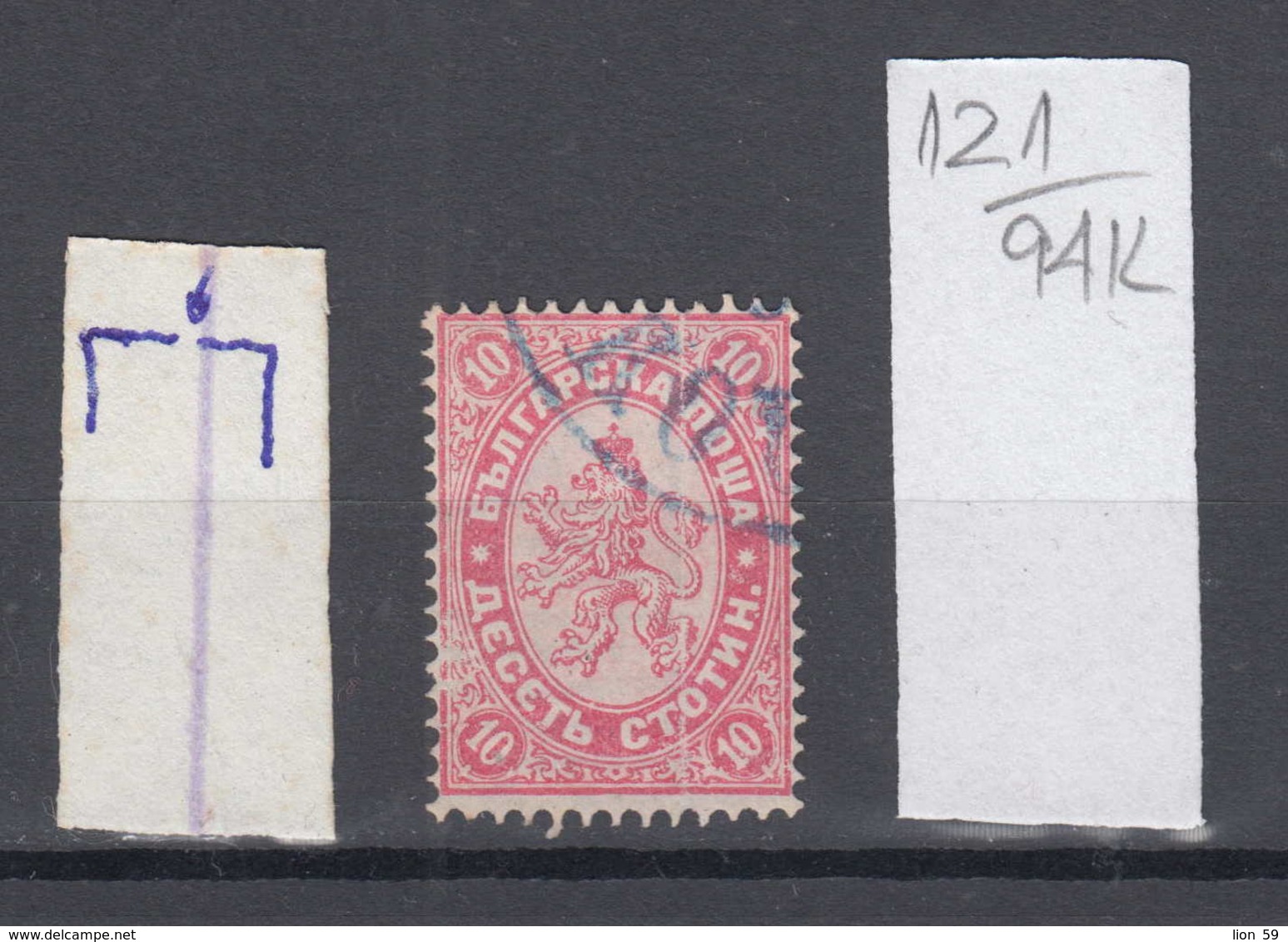 94K121 / ERROR 1882 - Michel Nr. 16  Used ( O ) - 10 St. ,Wz1 - Freimarken , Big Lion , Bulgaria Bulgarie - Abarten Und Kuriositäten