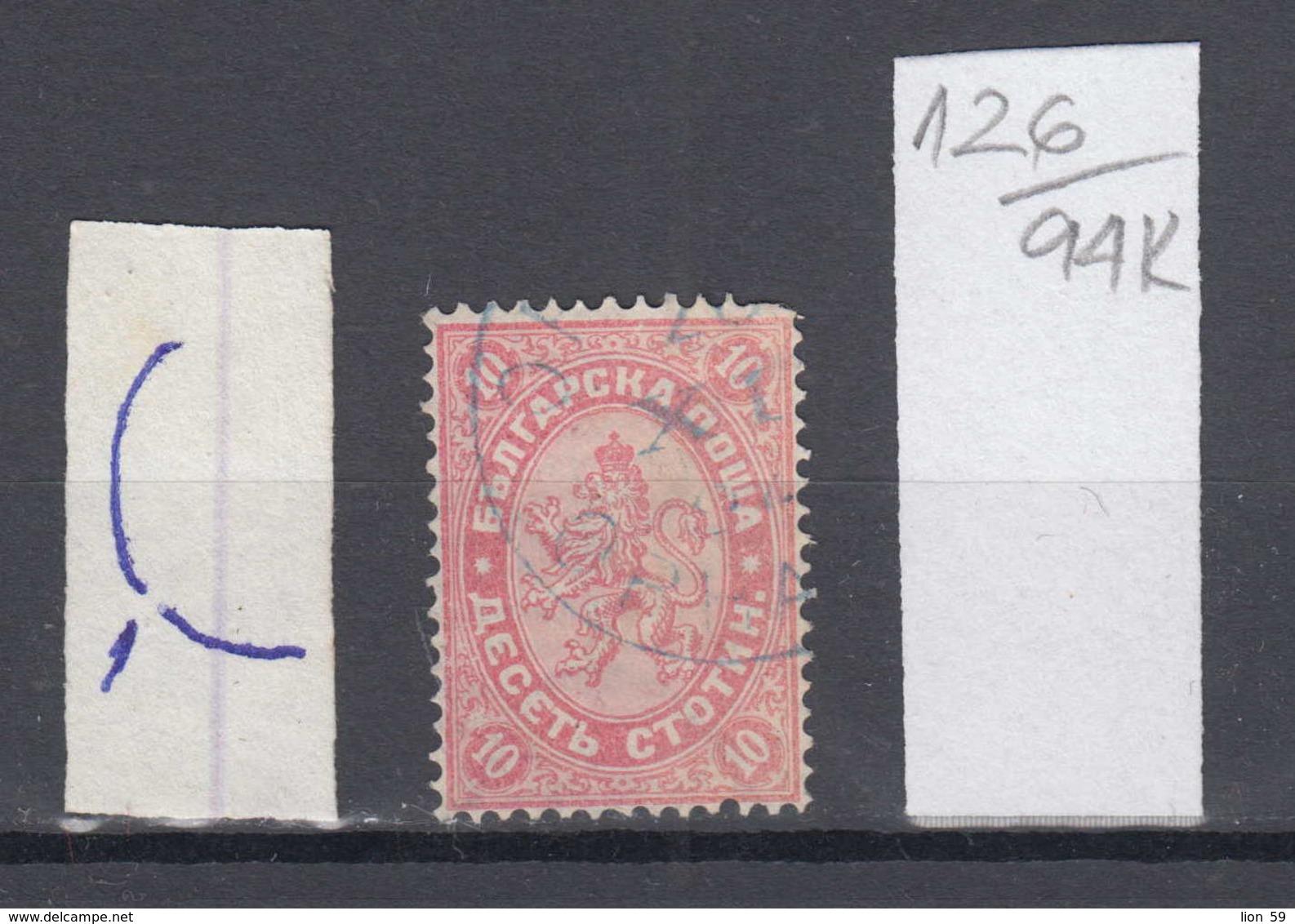 94K126 / ERROR 1882 - Michel Nr. 16  Used ( O ) - 10 St. ,Wz1 - Freimarken , Big Lion , Bulgaria Bulgarie - Variétés Et Curiosités