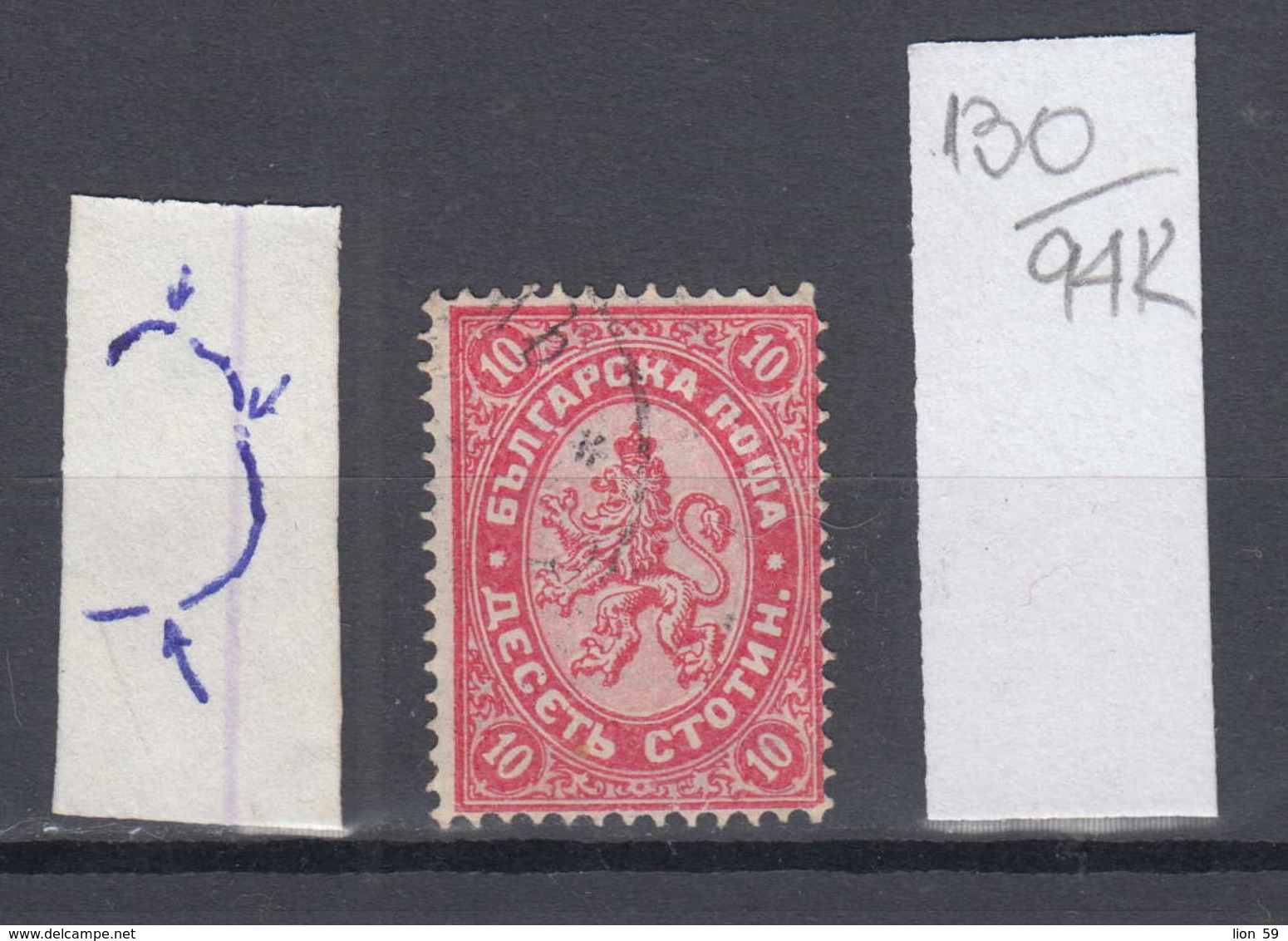 94K130 / ERROR 1882 - Michel Nr. 16  Used ( O ) - 10 St. ,Wz1 - Freimarken , Big Lion , Bulgaria Bulgarie - Errors, Freaks & Oddities (EFO)