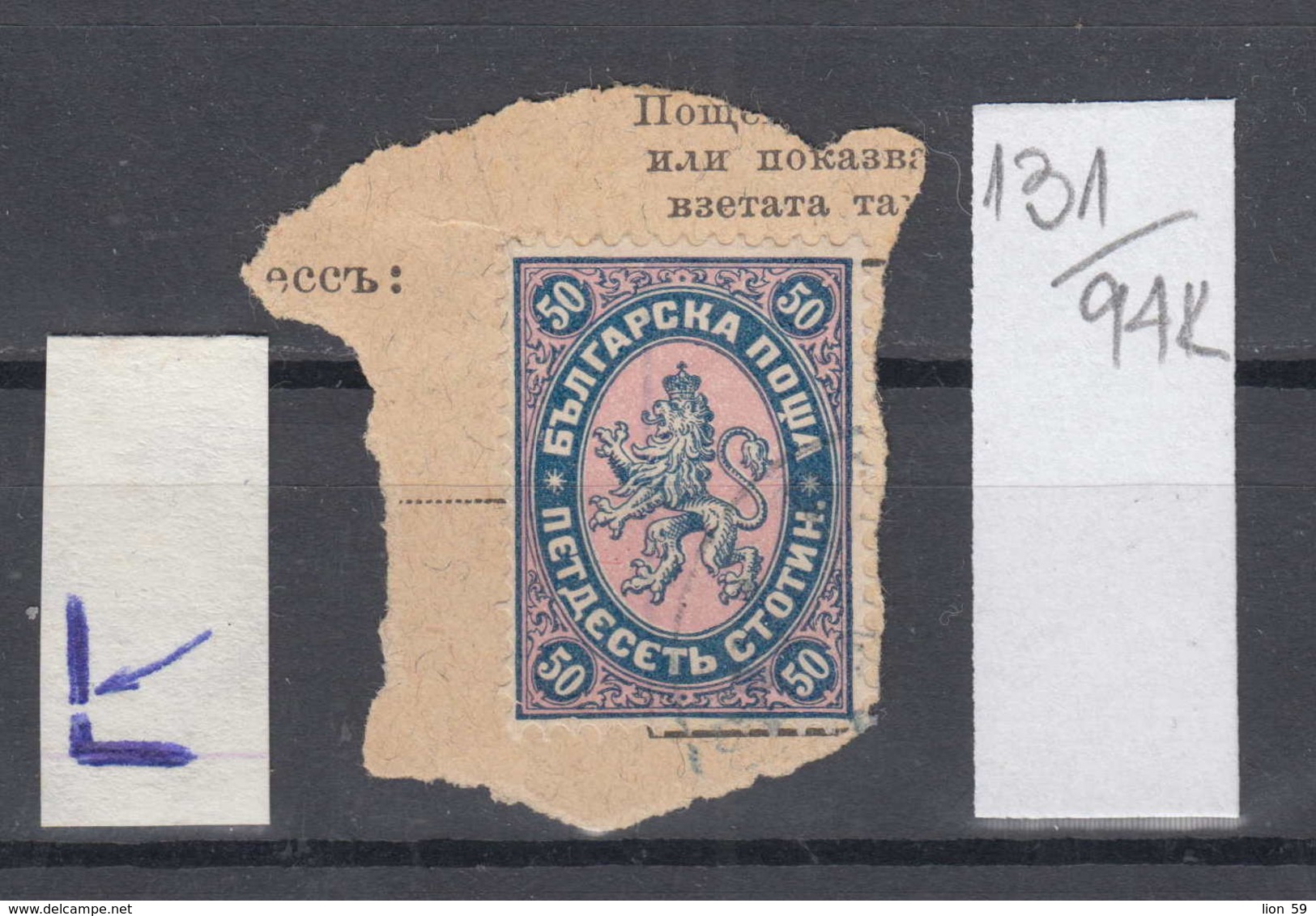 94K131 / ERROR 1882 - Michel Nr. 20  Used ( O ) - 50 St. ,Wz1 - Freimarken , Big Lion , Bulgaria Bulgarie - Variétés Et Curiosités