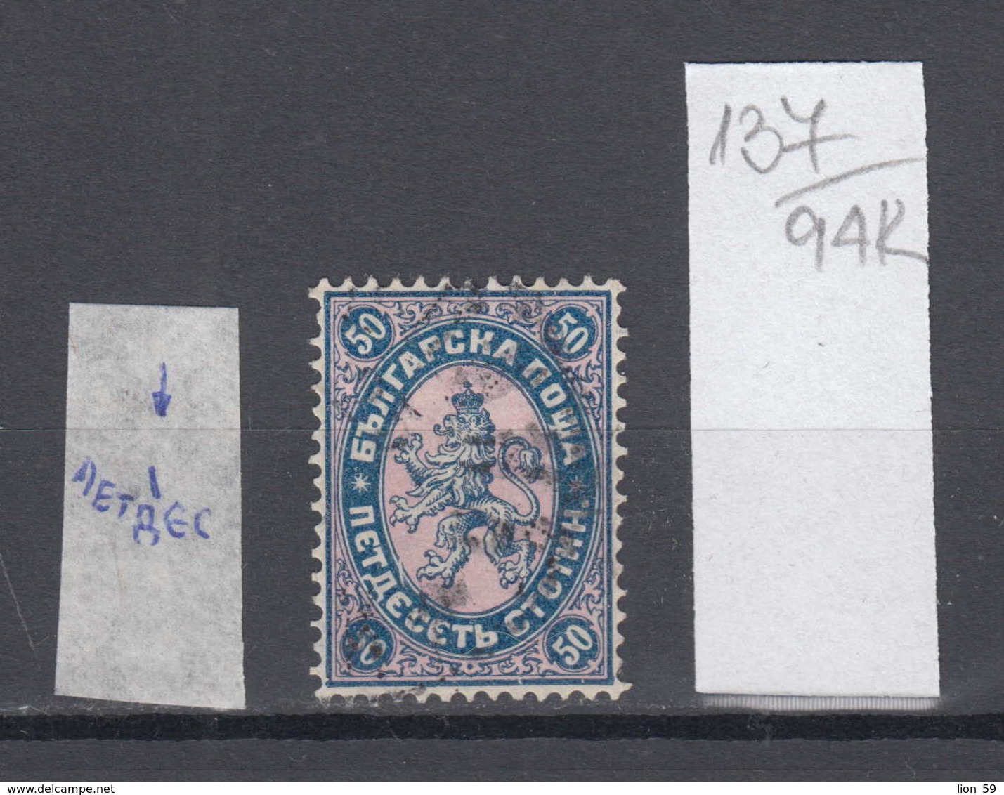 94K137 / ERROR 1882 - Michel Nr. 20  Used ( O ) - 50 St. ,Wz1 - Freimarken , Big Lion , Bulgaria Bulgarie - Variétés Et Curiosités