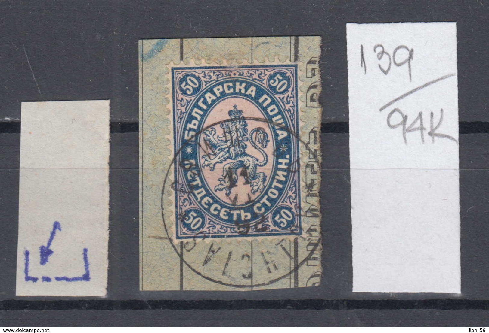 94K139 / ERROR 1882 - Michel Nr. 20  Used ( O ) - 50 St. ,Wz1 - Freimarken , Big Lion , Bulgaria Bulgarie - Errors, Freaks & Oddities (EFO)