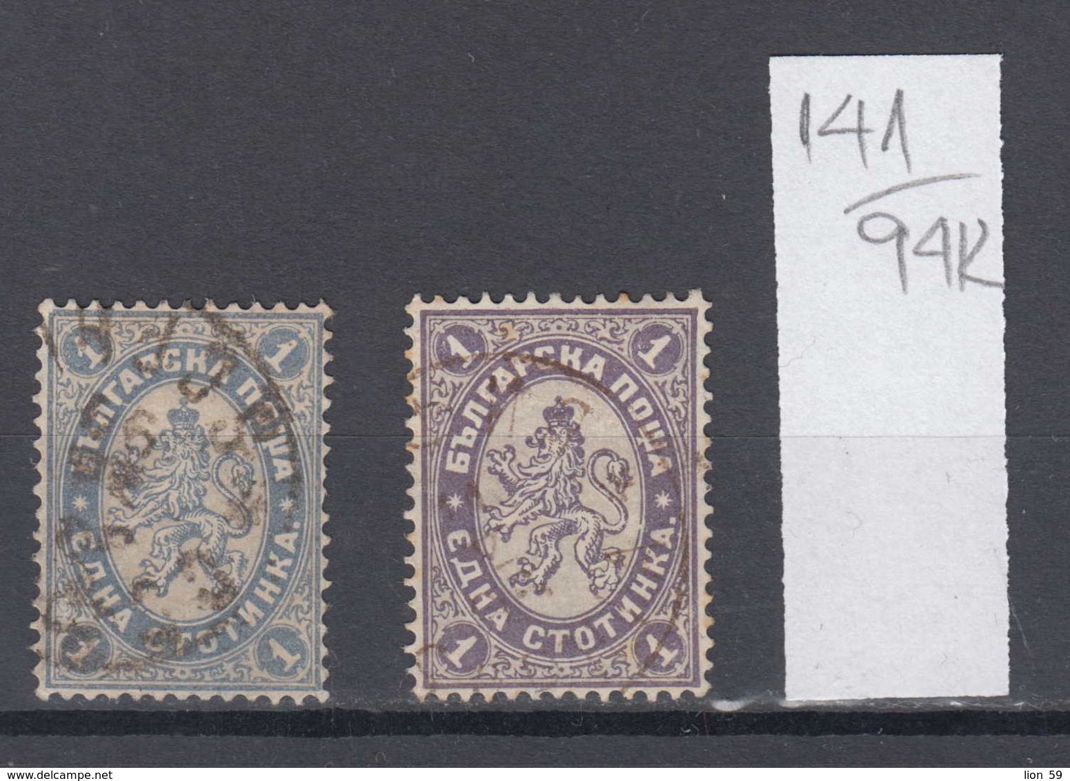 94K141 / ERROR Color 1886 - Michel Nr. 25 Used ( O ) - 1 St. ЕДНА ,Wz1 - Big Lion , Bulgaria Bulgarie - Variétés Et Curiosités