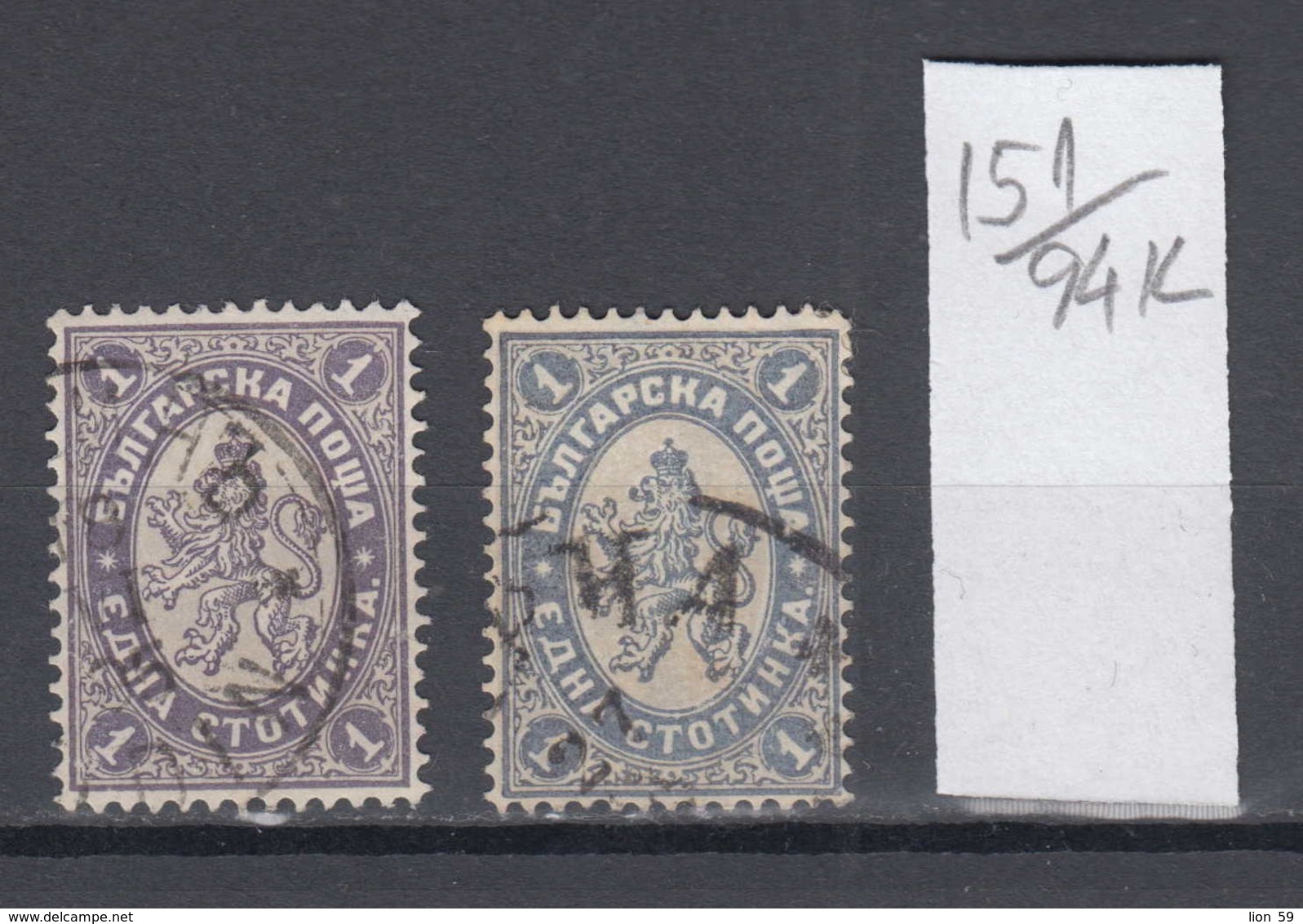 94K151 / ERROR Color 1886 - Michel Nr. 25 Used ( O ) - 1 St. ЕДНА ,Wz1 - Big Lion , Bulgaria Bulgarie - Variétés Et Curiosités