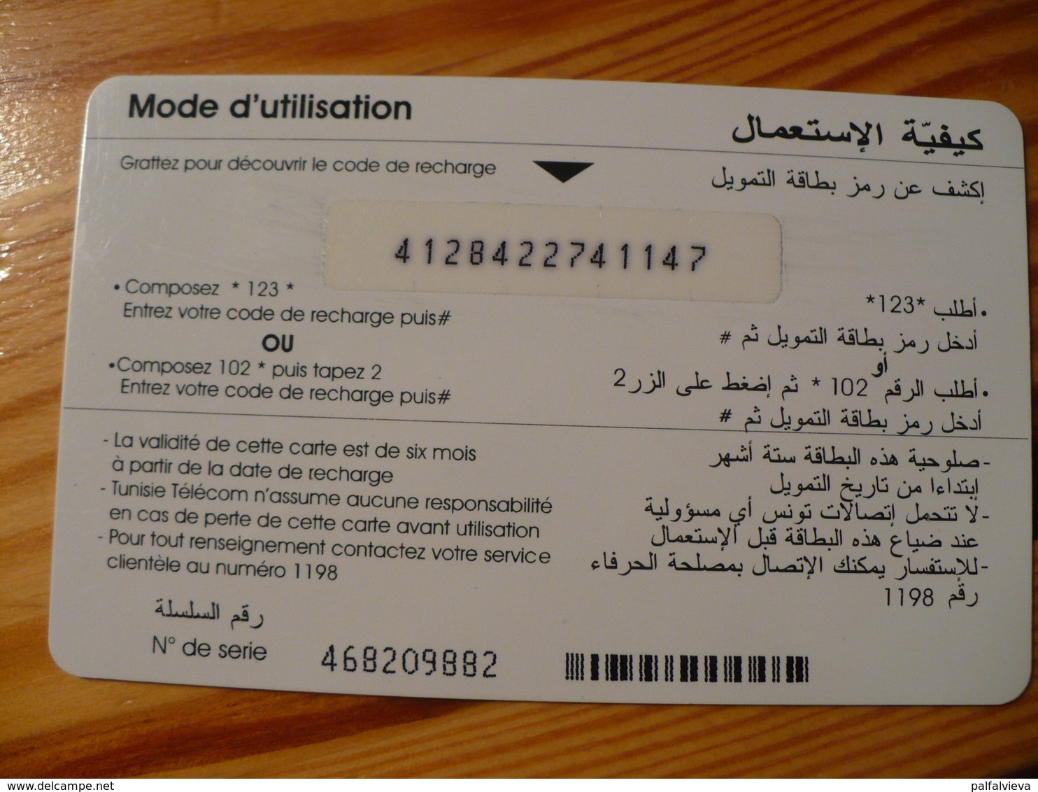 Prepaid Phonecard Tunisia - Tunisie