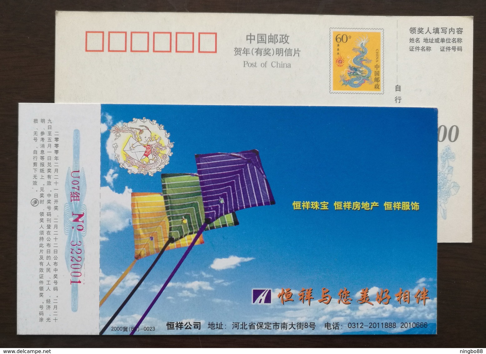 Kites In The Sky,China 2000 Hengxiang Jewelry Real Estate Clothing Group Advertising Pre-stamped Card - Other & Unclassified