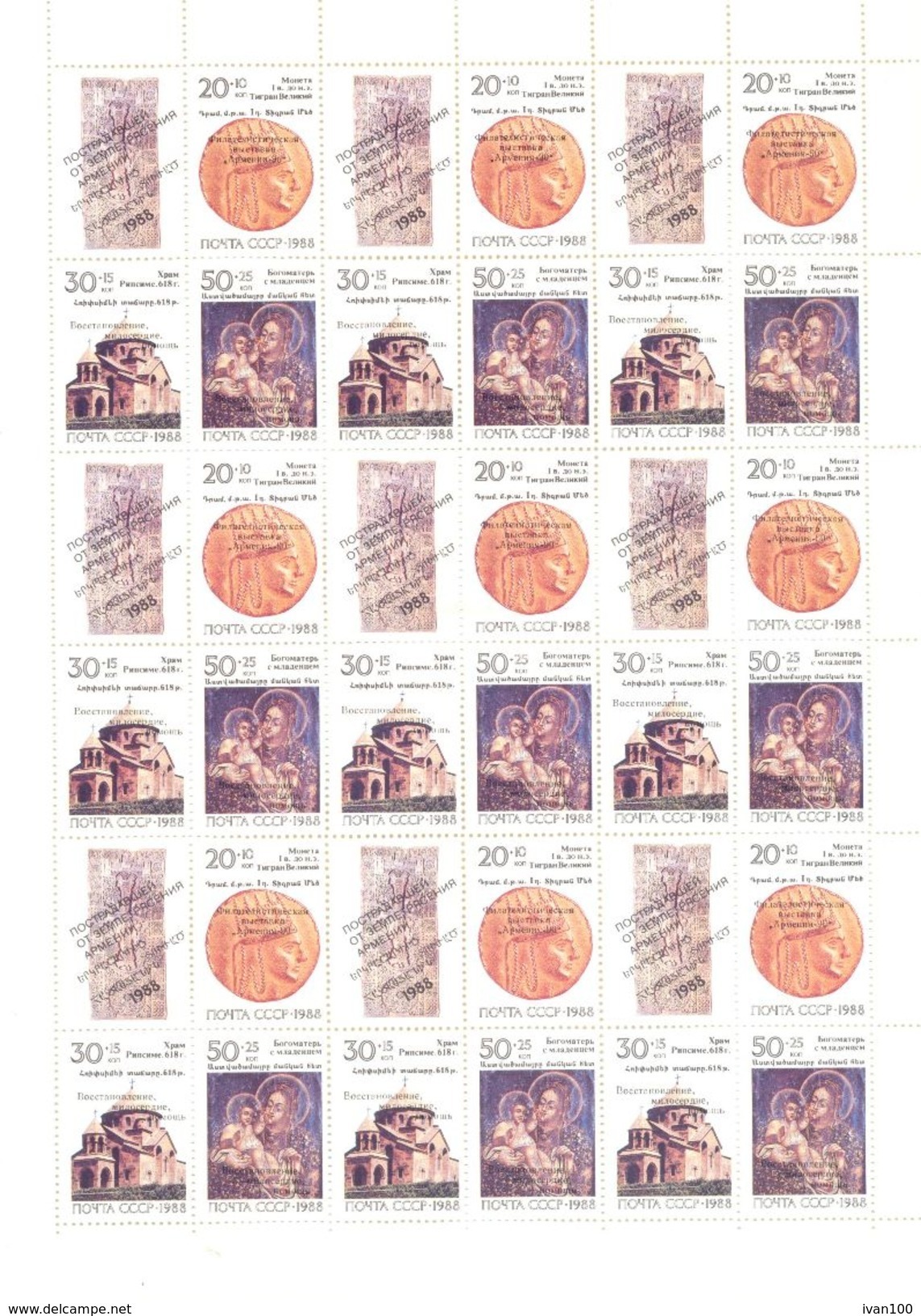 1990. USSR/Russia, International Philatelic Exhibition "Armenia-90", Sheet Of 9 Sets,  Mint/** - Neufs