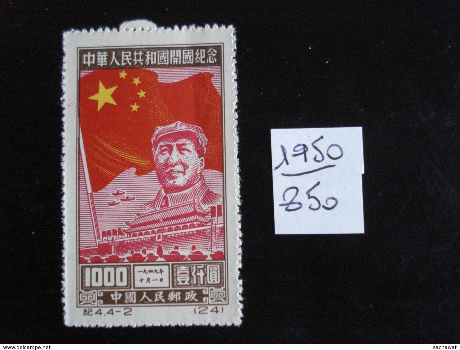 Chine - Année 1950 - Proclamation De La République - Y.T. 849 - Oblitérés - Used - Gebruikt