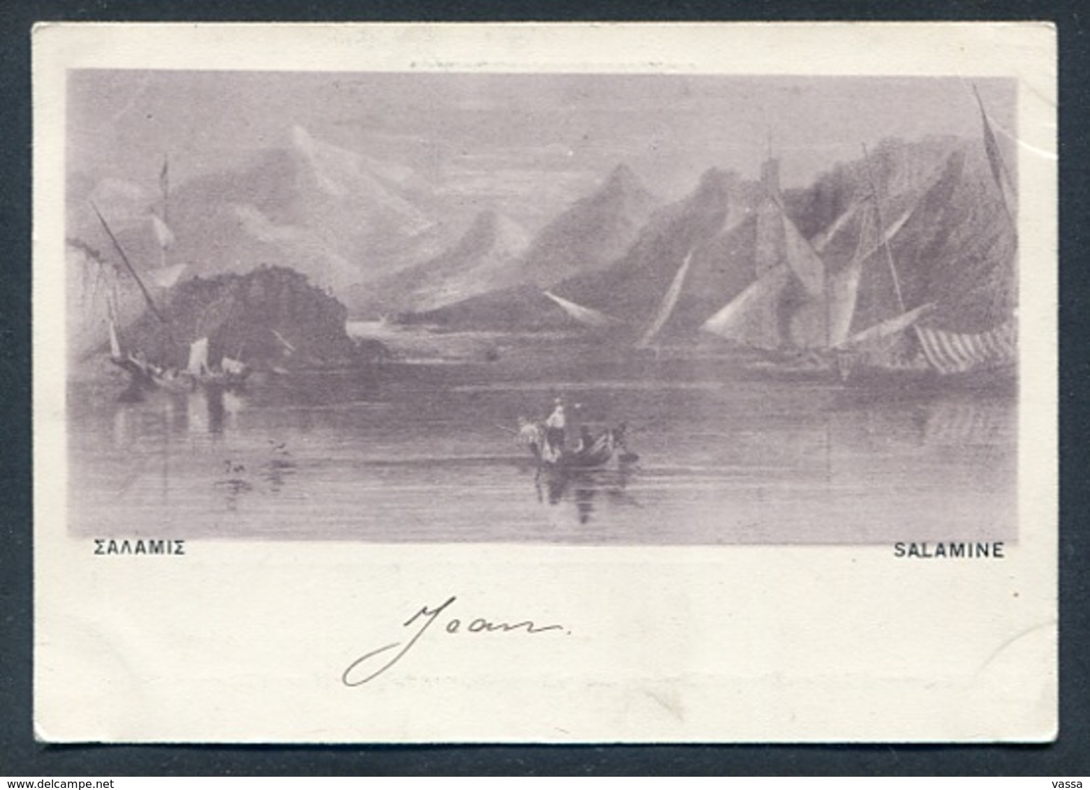 1897/1900 - Ed. Ν. ΒΛΑΧΟΥΤΣΗΣ - SALAMIS . GREECE - GRECE - Grèce