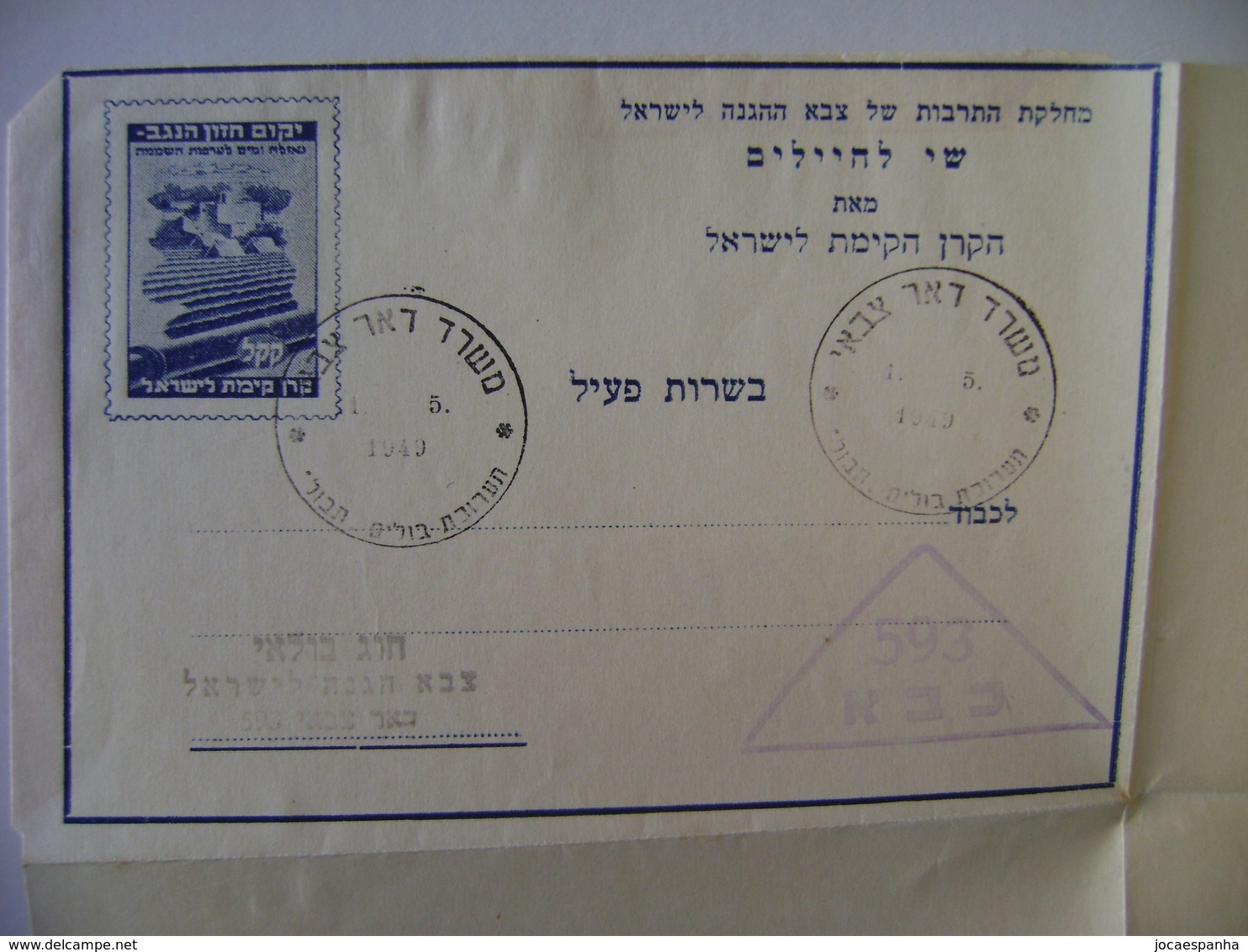 ISRAEL - NON-CIRCULATED AEROGRAM, STAMP OF 1949 IN THE STATE - Andere & Zonder Classificatie