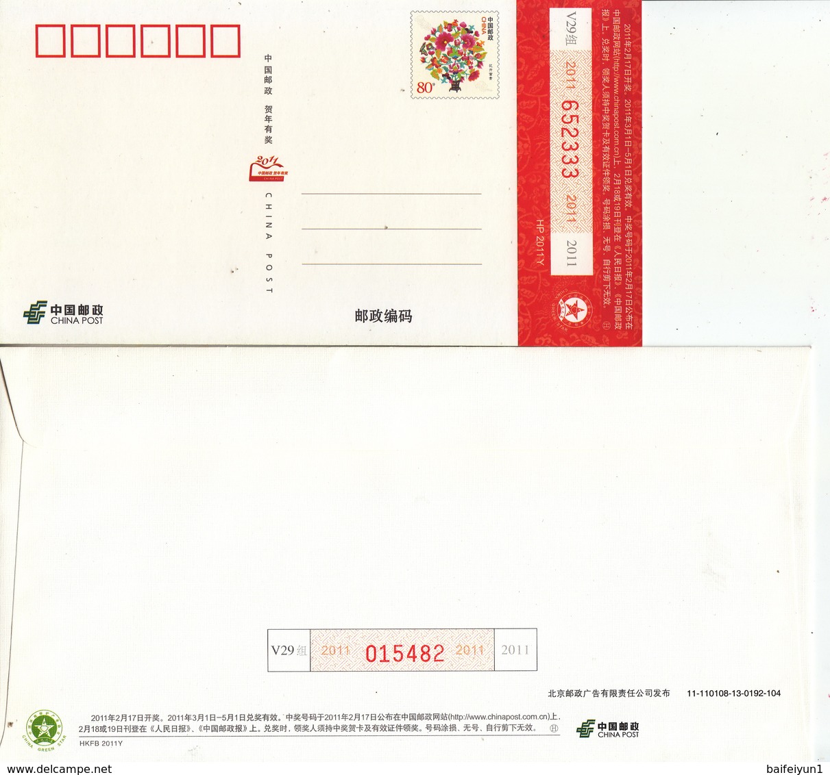 China 2011 The Movie Little Big Panda Commemorative Covers And Postal Cards - Enveloppes