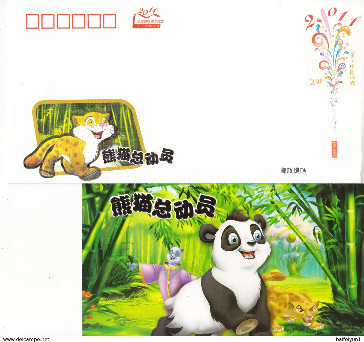 China 2011 The Movie Little Big Panda Commemorative Covers And Postal Cards - Enveloppes