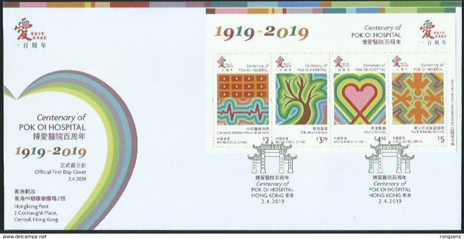 Hong Kong 2019 CENTENARY Of POK OI HOSPITAL (1919-2019) MS FDC - FDC