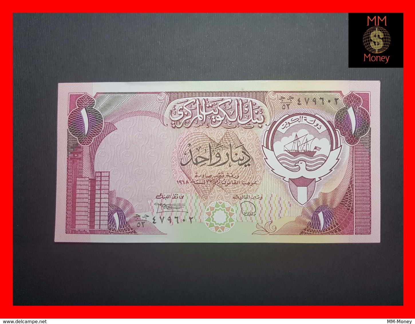 KUWAIT 1 Dinar (1980-1991)  P.13 D  Prefix 52 (stolen By Iraqi Force In 1990)     AUNC - Kuwait