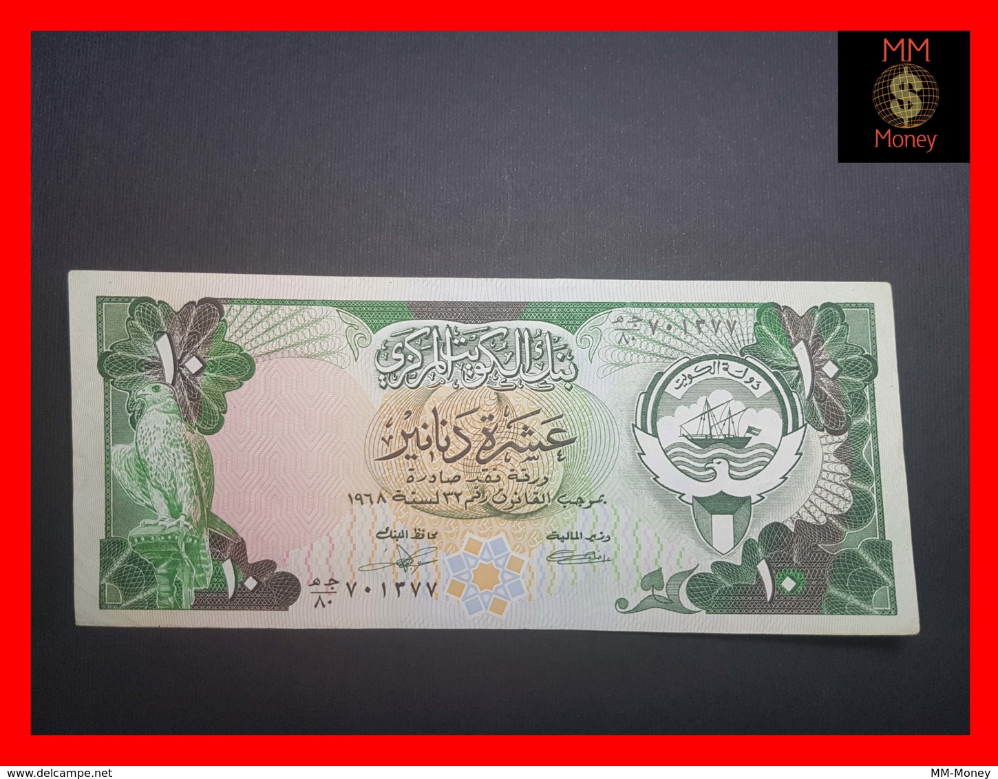 KUWAIT 10 Dinars (1980-1991)  P.15 C  XF + - Koweït