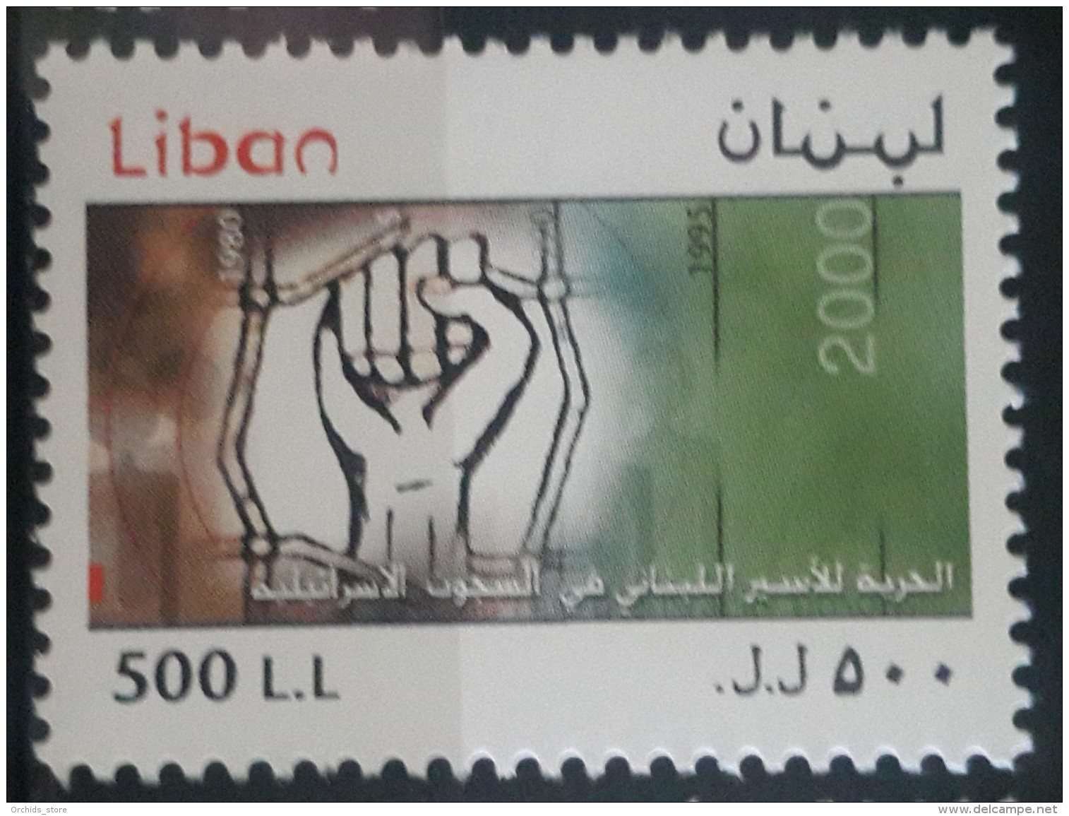 Lebanon 2001 Mi. 1407 MNH Stamp - Liberty To Lebanese Prisoners Of War In Israel - Lebanon