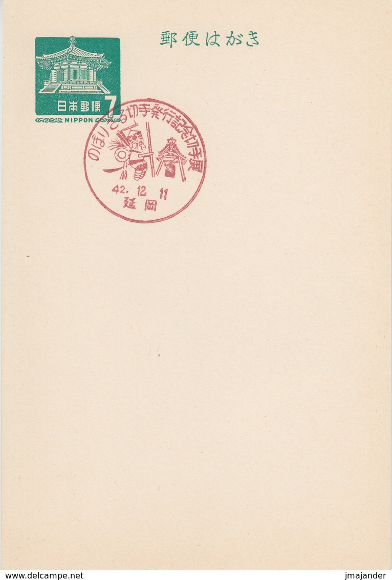 Japan 1967 - New Year: Miyazaki Toy - FDC CTO On A Postal Stationery Card - Marionnettes