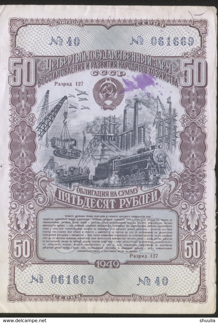 Russia 50 Rubles 1949 Government Loan AF - Russia