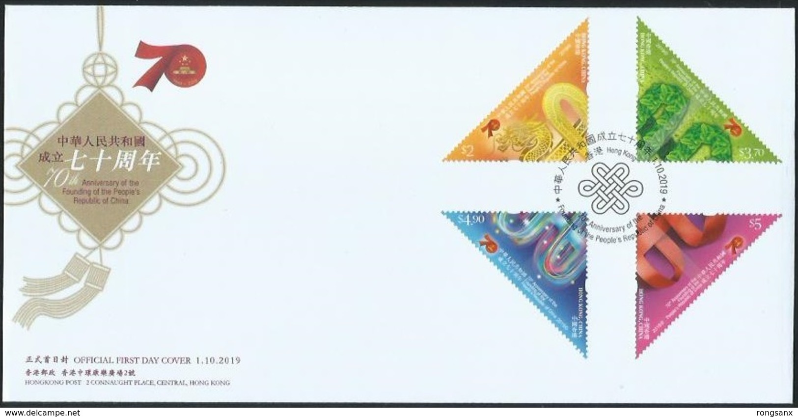 HONG KONG 2019 70 ANNI. OF P.R.CHINA JOINT FDC - FDC