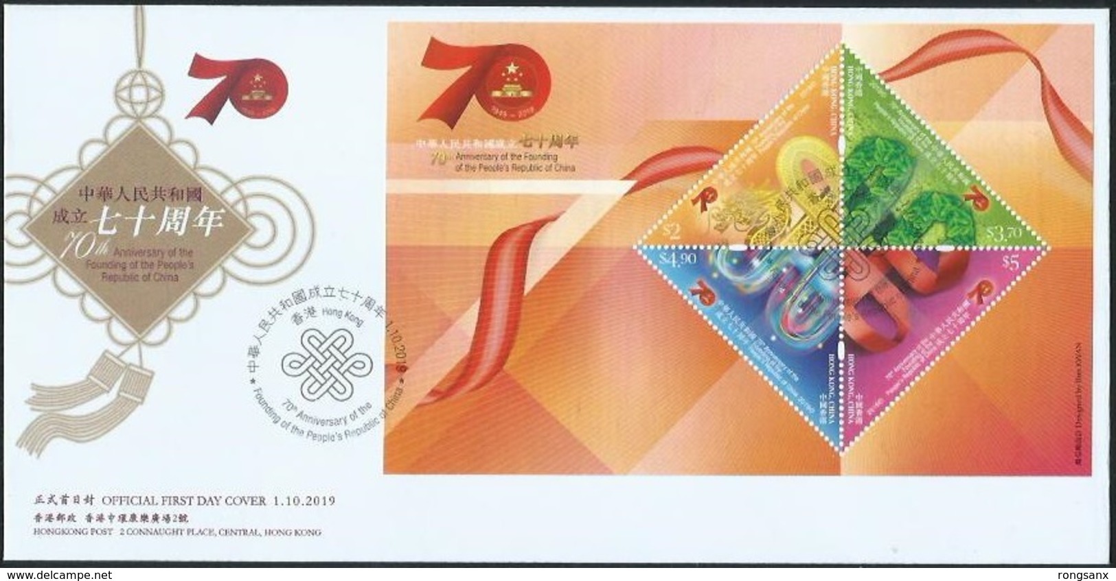 HONG KONG 2019 70 ANNI. OF P.R.CHINA JOINT MS OF 4V FDC - FDC