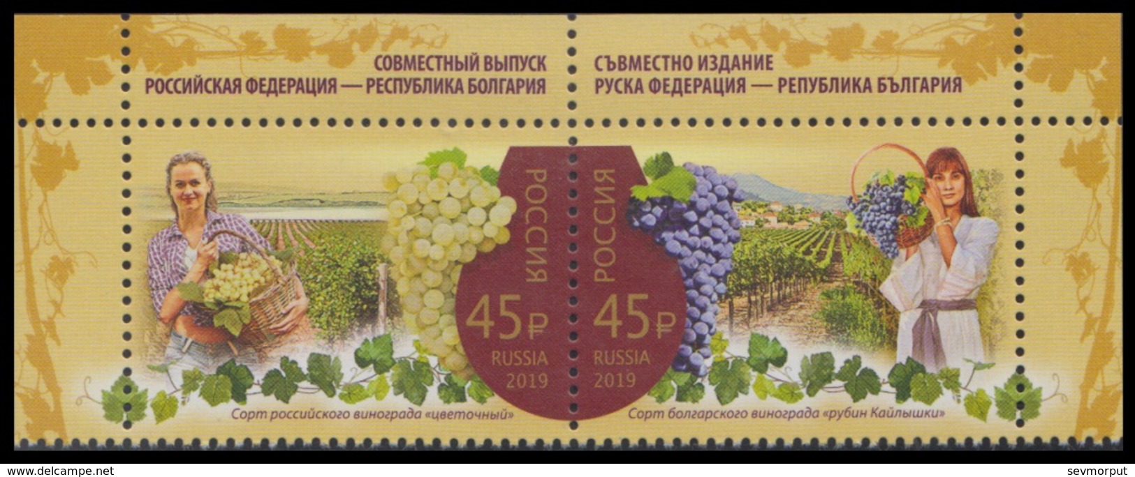 RUSSIA 2019 Stamp MNH VF ** BULGARIA Joint WINE VINE GRAPES GRAPE 2494-95 - Emissions Communes