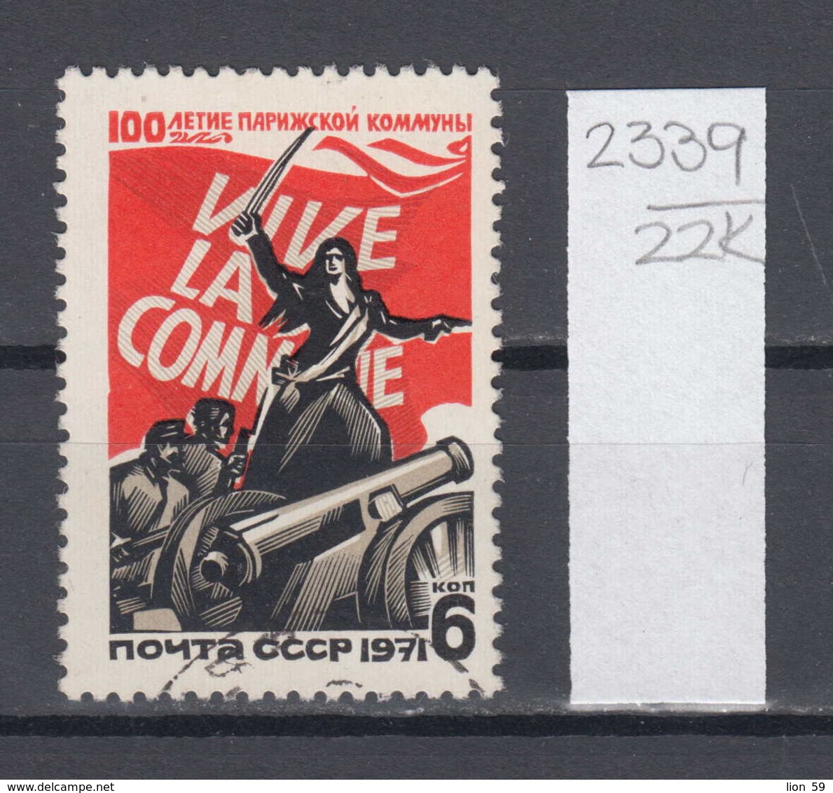 22K2339 / 1971 - Michel Nr. 3865 Used ( O ) France Paris Commune  , Russia Soviet Union - Oblitérés