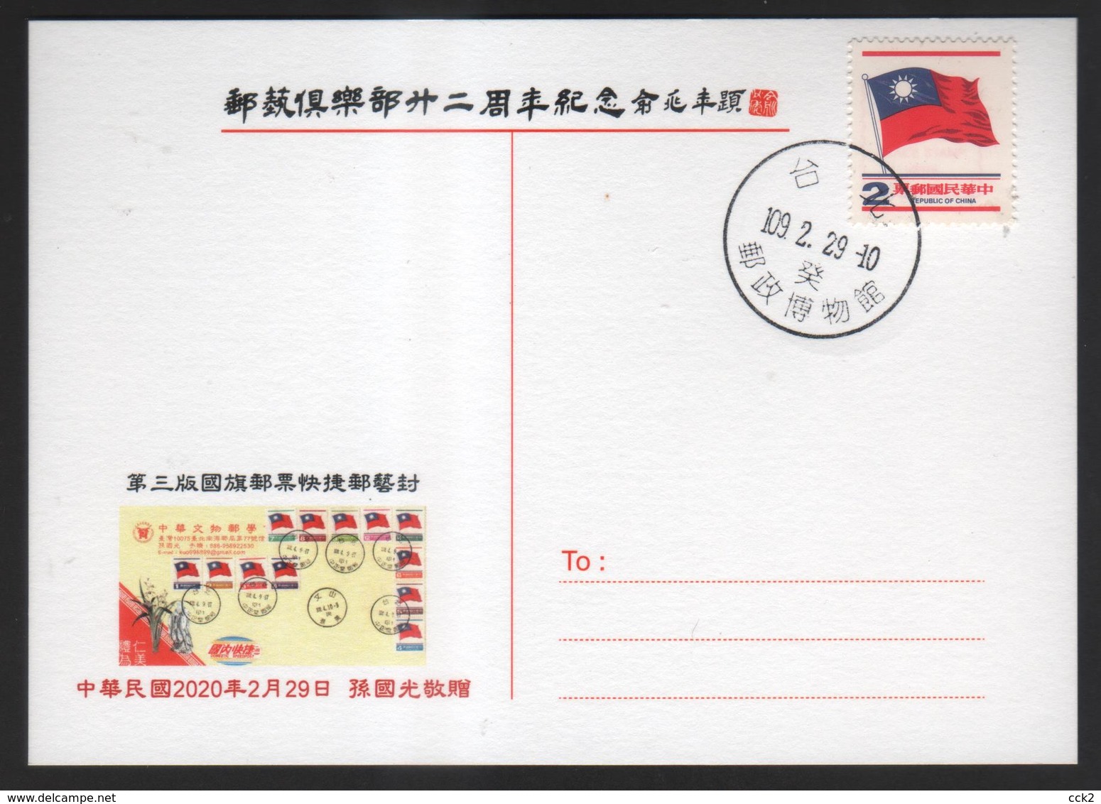 Taiwan R.O.CHINA - Maximum Card.- New Year’s Greeting Postage Stamps - Cartoline Maximum