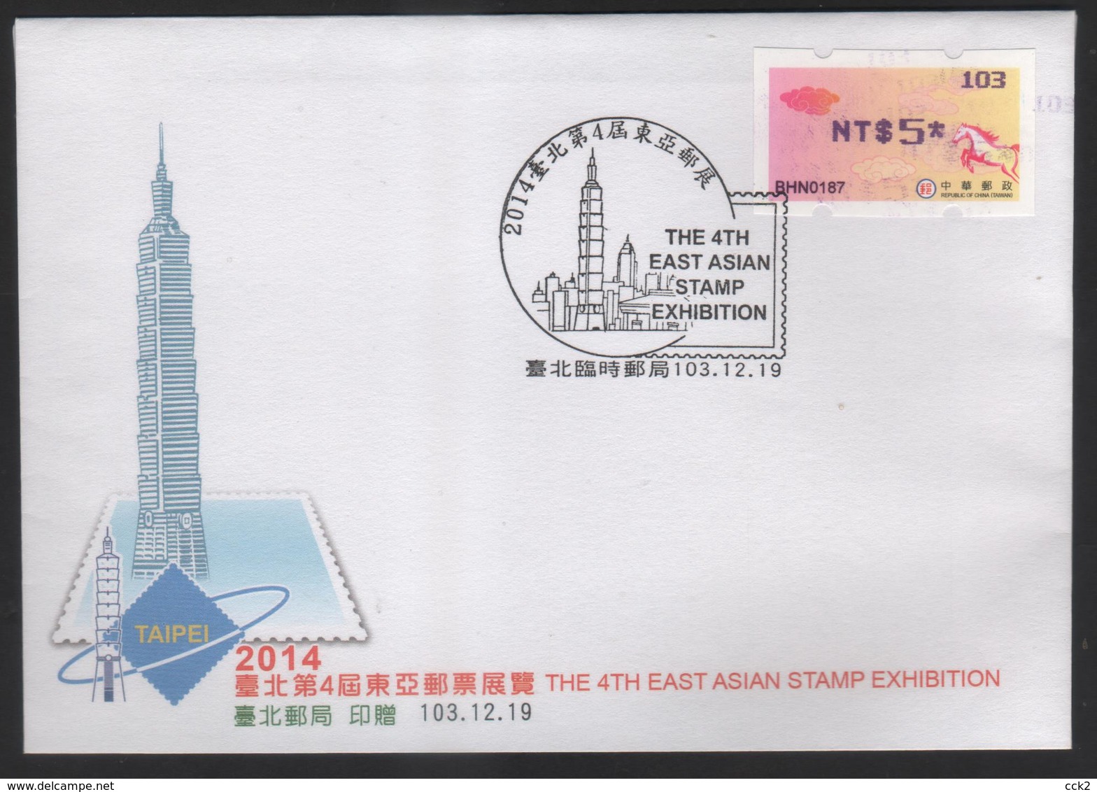 The 4th East Asian Stamp Exhibition  FDC 2014 - Vignette [ATM]