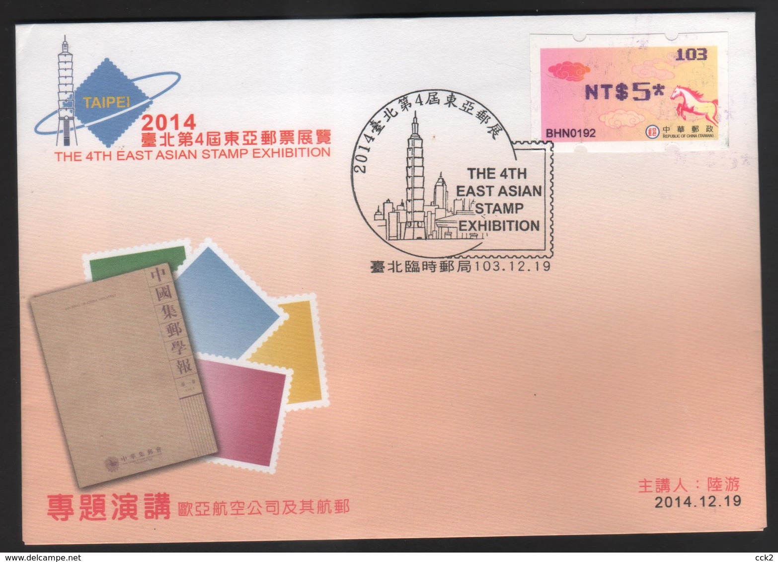 The 4th East Asian Stamp Exhibition  FDC 2014 - Vignette [ATM]