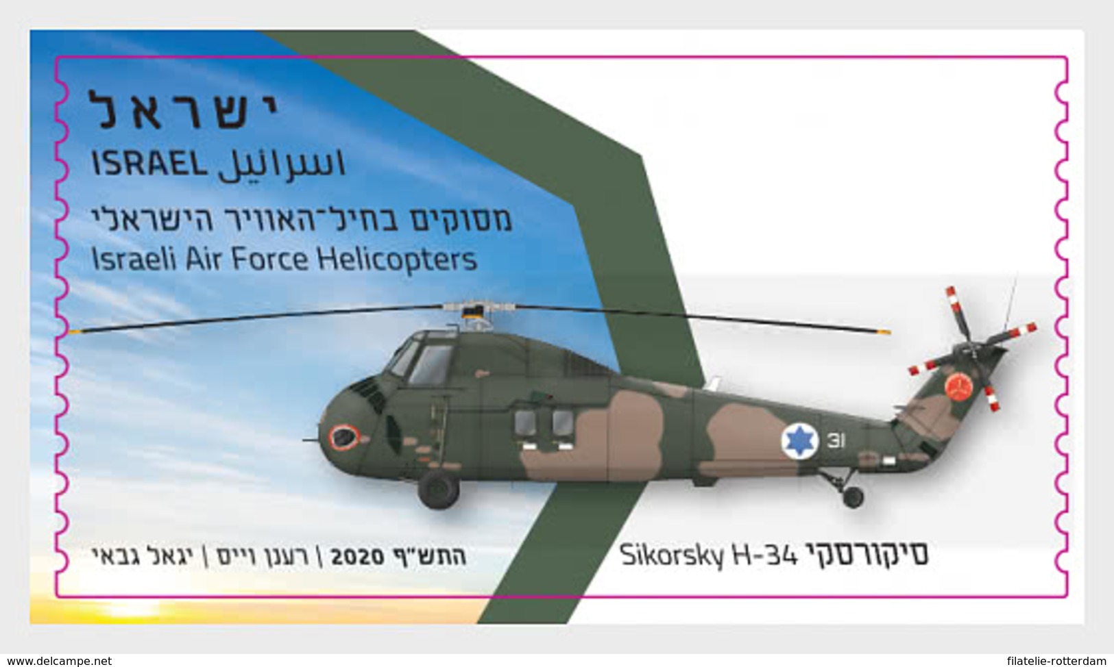 Israel - Postfris / MNH - Helikopter, Sikorsky H-34 2020 - Ungebraucht (mit Tabs)