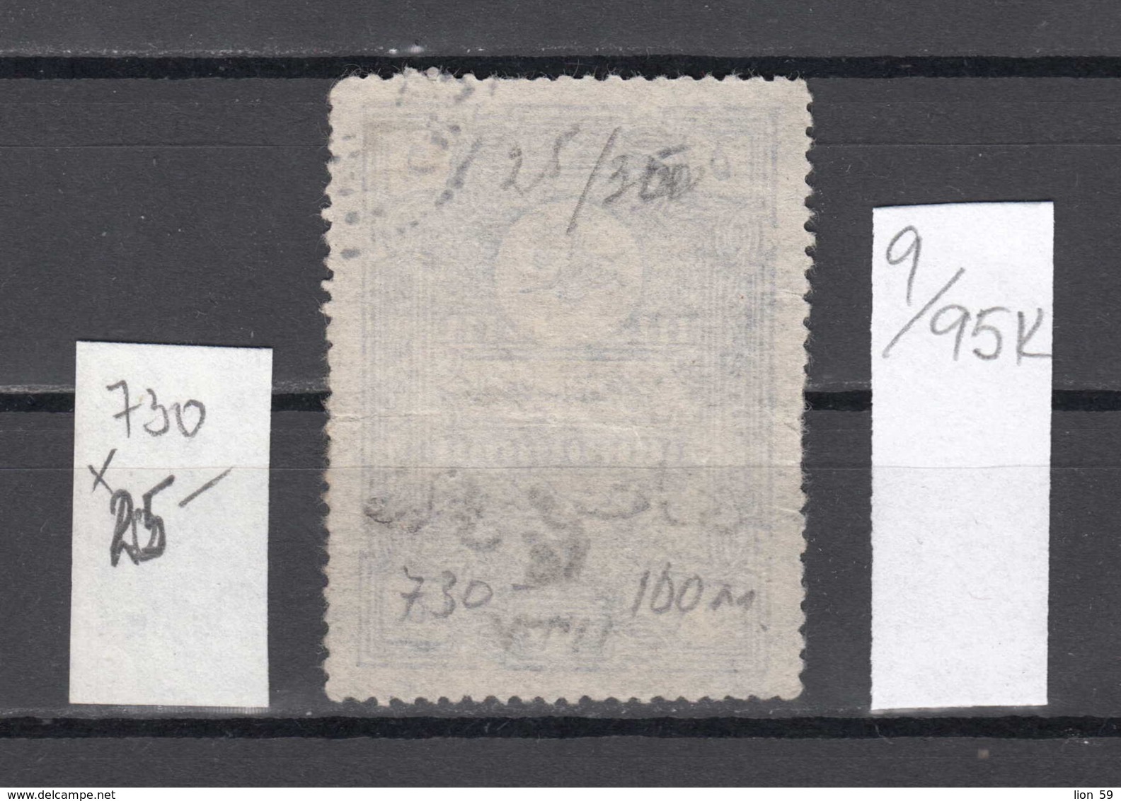 95K9 / 1921 - Michel Nr. 730  Used ( O ) - 5 Pia Anatolia Republik Turkey Turkije Turquie Turkei - 1920-21 Anatolie