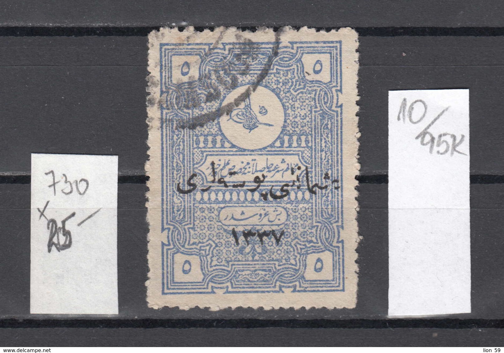 95K10 / 1921 - Michel Nr. 730  Used ( O ) - 5 Pia Anatolia Republik Turkey Turkije Turquie Turkei - 1920-21 Anatolië