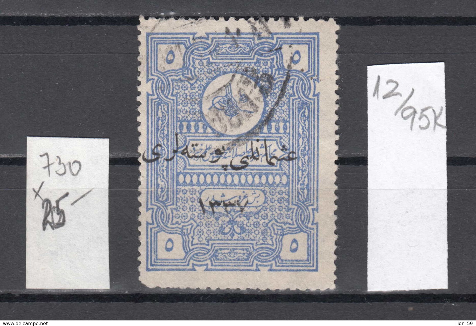 95K12 / 1921 - Michel Nr. 730  Used ( O ) - 5 Pia Anatolia Republik Turkey Turkije Turquie Turkei - 1920-21 Anatolië