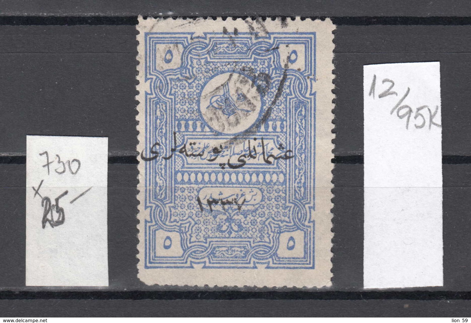 95K12 / 1921 - Michel Nr. 730  Used ( O ) - 5 Pia Anatolia Republik Turkey Turkije Turquie Turkei - 1920-21 Kleinasien