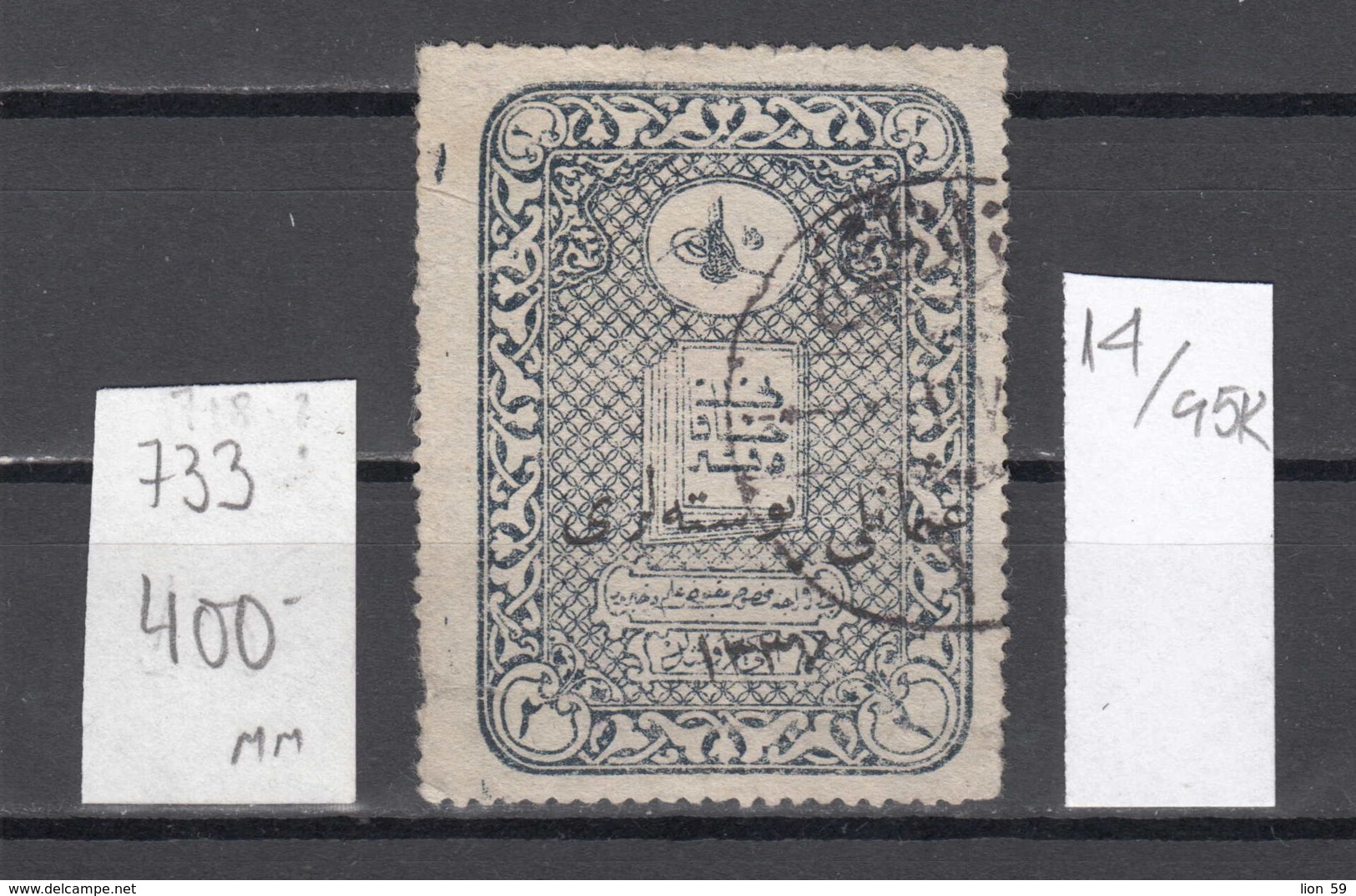 95K14 / 1921 - Michel Nr. 733 Used ( O ) - 2 Pia Anatolia Republik Turkey Turkije Turquie Turkei - 1920-21 Kleinasien