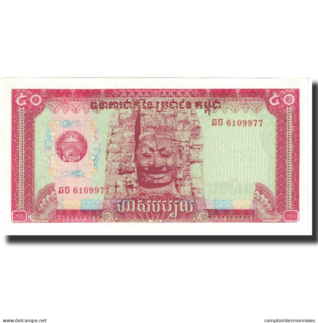 Billet, Cambodge, 50 Riels, Undated (1979), KM:32a, NEUF - Cambodia