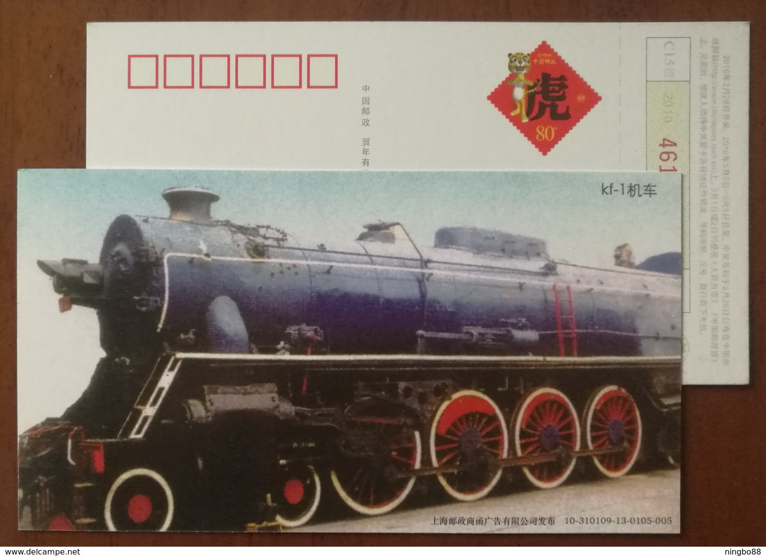 Shanghai Railway Museum,KF-1 Type Steam Locomotive,train,CN 10 Shanghai Post Office New Year Greeting Pre-stamped Card - Trains