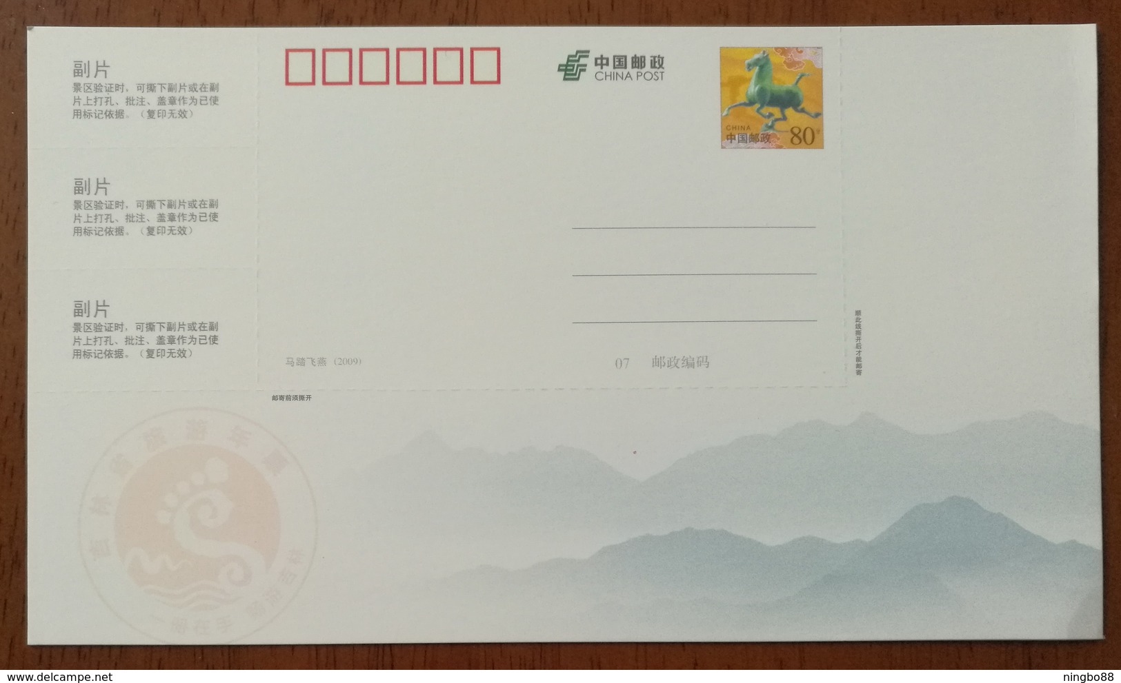 Mountain Waterfall,China 2012 Wangtian'e National 3A Level Scenic Spot Admission Ticket Advertising Pre-stamped Card - Other & Unclassified