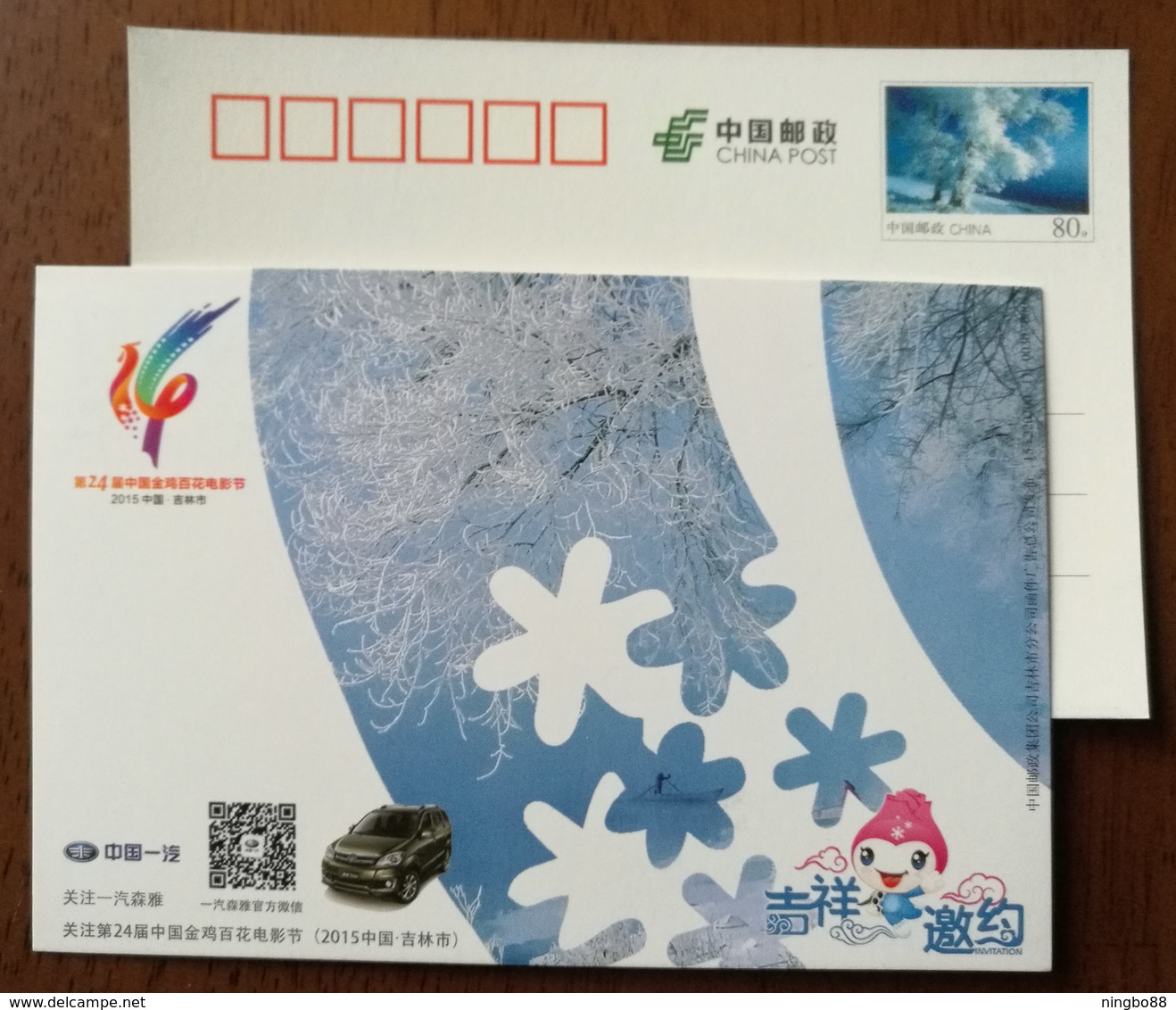 Jilin Rime,FAW China Automobile,China 2015 Golden Rooster And Hundred Flowers Film Festival Advert Pre-stamped Card - Other & Unclassified