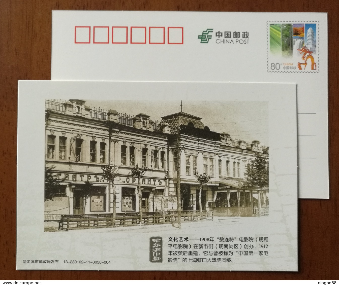 Aoliante Cinema In 1908,China 2013 History Memory Harbin Advertising Pre-stamped Card - Cinema