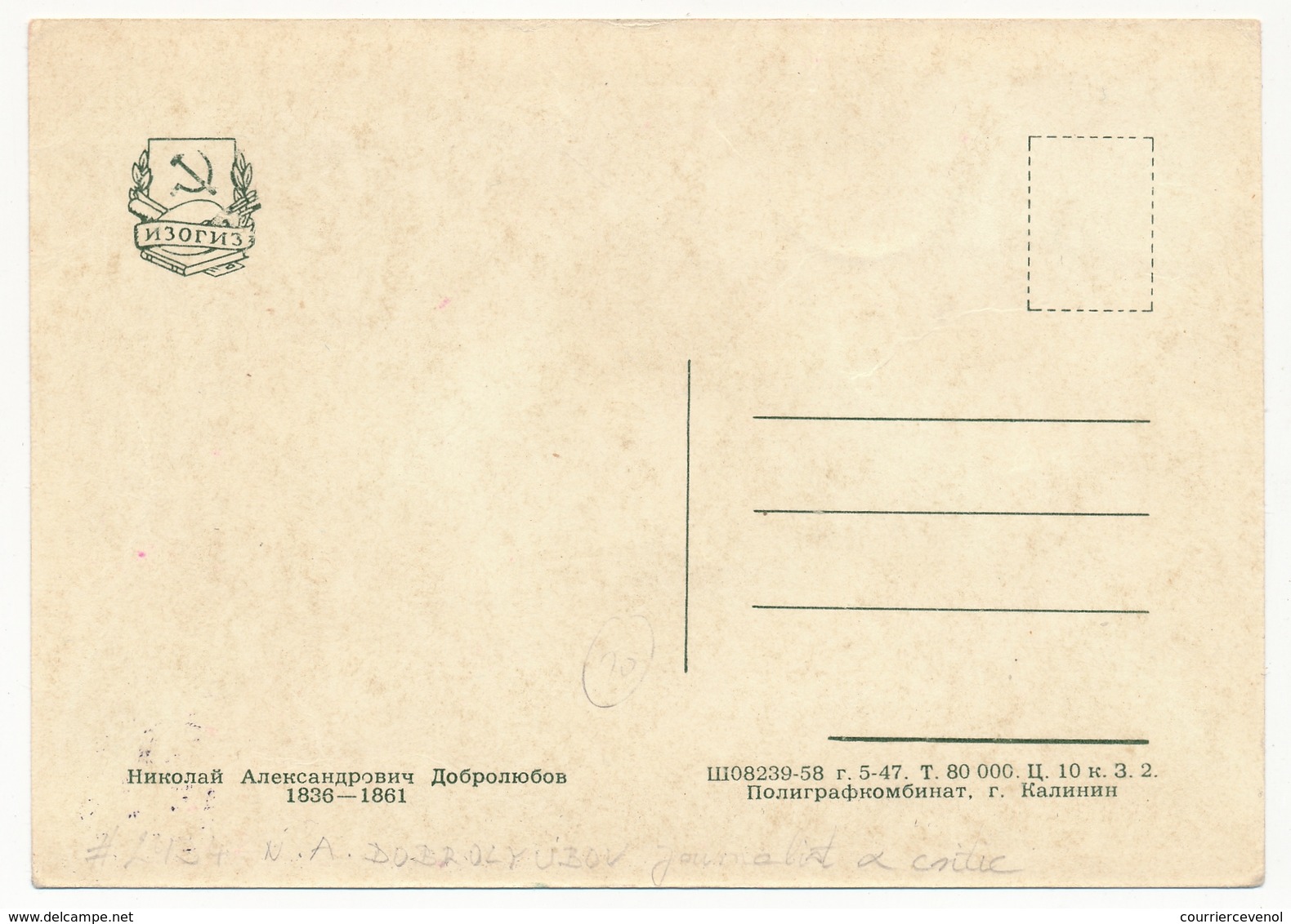 URSS - Carte Maximum - N.A. DUBROLY UBOV - Moscou - 1981 - Tarjetas Máxima