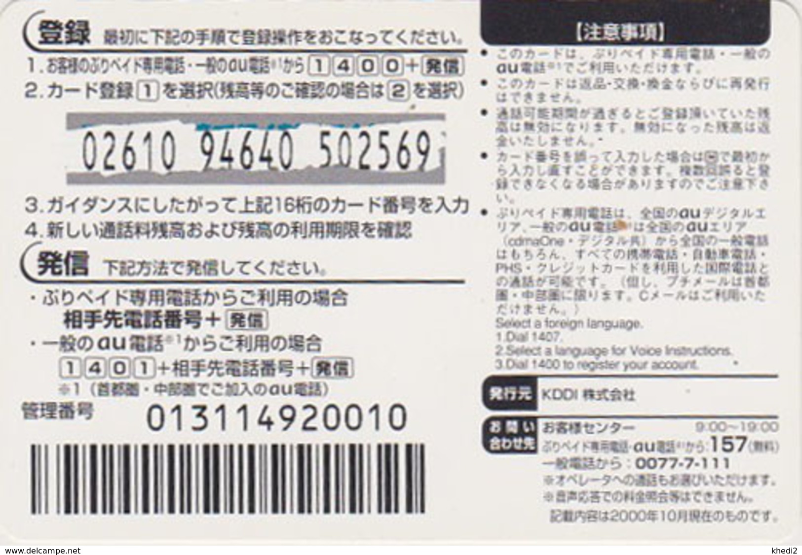 Carte Prépayée Japon - MANGA - NINTENDO POKEMON / 1000 Yens - ANIME Japan Prepaid Card - COMICS / Jeu Video Game - 12017 - BD